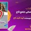 کتاب آی کیو عربی انسانی جامع گاج