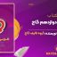 کتاب آی کیو عربی دوازدهم گاج
