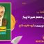 دانلود PDF کتاب زیست شناسی دهم سیر تا پیاز