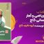 کتاب سیر تا پیاز ریاضی و آمار دهم انسانی گاج