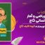 کتاب سیر تا پیاز ریاضی و آمار یازدهم انسانی گاج