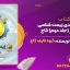 کتاب میکرو طبقه بندی زیست شناسی جامع کنکور (جلد دوم) گاج