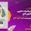 کتاب میکرو طلایی ریاضیات تجربی کامل کنکور گاج