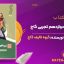 دانلود کتاب سیر تا پیاز ریاضی دوازدهم تجربی رایگان